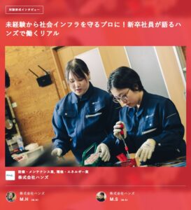 若手社員インタビュー